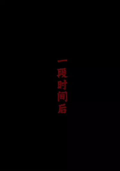 落难山村的少女·二 - Girl In The Village 2