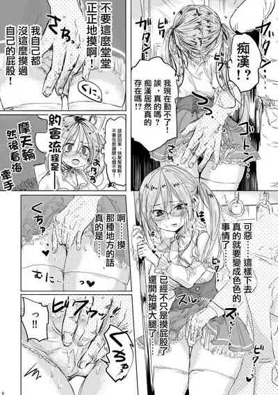 Onnanoko ni Natta Kimi to Date Shitai | 想和變成了女孩子的你約會