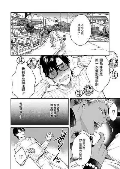 Oni no Esa ja Arimasen | 我才不是妖怪的食物 1-6完结