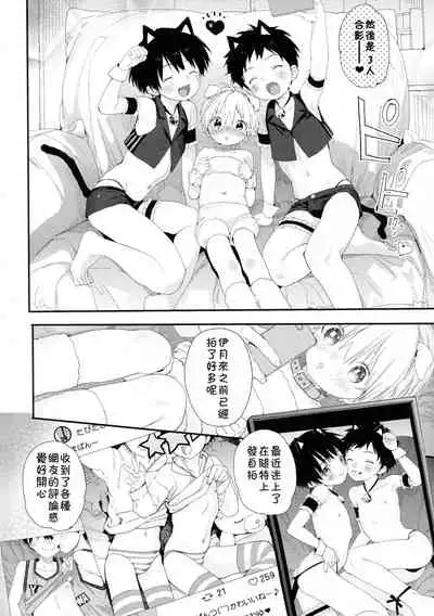 Itsuki-kun no Kimochi | 伊月君的心绪