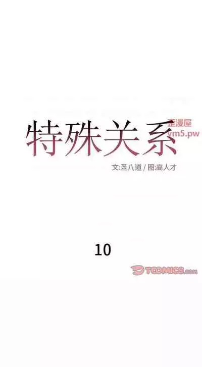 特殊關係 1-30