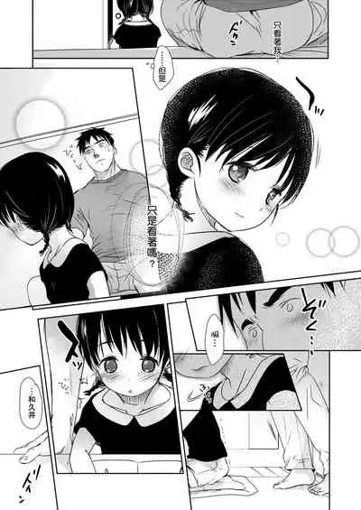 [Okada Kou] Sensei to, Watashi to. Ge | 老師的秘密、我的秘密。下 [Chinese] [Digital]