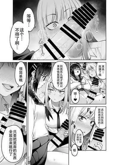 Chinchin Haechatta Mao & Mei | 突然长出肉棒来了！真央&芽衣