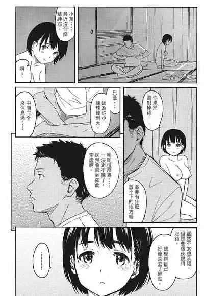 [柴崎ショージ]特別的每一天