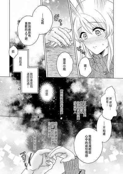 Daisuki na Hito nanoni SeFri Keiyaku Musunjaimashita... Ch.1-4 | 明明是最喜歡的人卻結下了炮友契約...