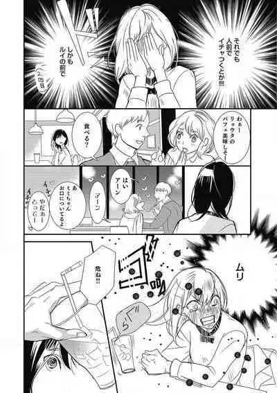 Manekiirete wa Ikemasen 1-10