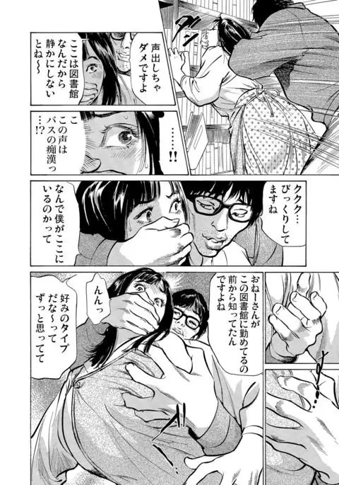 Chijoku Chikan Midara ni Aegu Onna-tachi 1-9