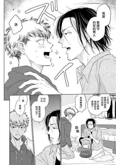 Te Mo Ashi mo Denai! | 束手无策! Ch. 1-5