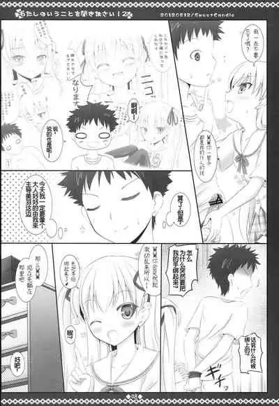 Watashi no Iu Koto o Kikinasai! 2
