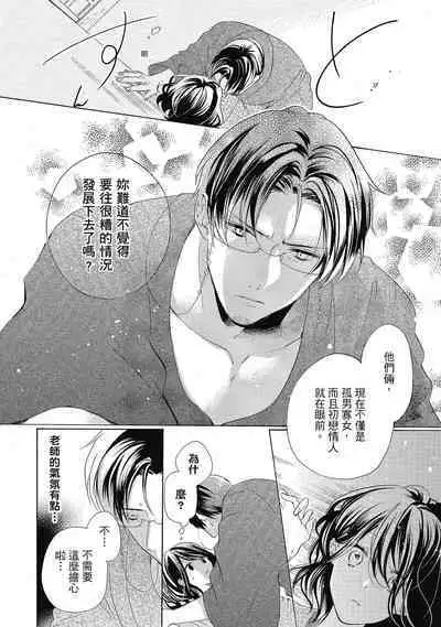 宅女愛上肉食紳士～絕頂！大叔級的神技～ 5