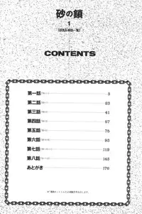 [Sanbun Kyoden] Suna no Kusari 1