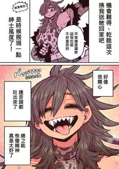 Hyena-chan ni Nerawarete | 被海伊娜醬盯上了