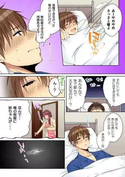 [Kouno Aya] Aneki (Deisuichuu) to... H Shichaimashita.