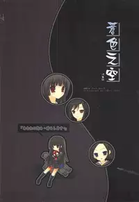 (2007XXXX)[依米絲]蒼色之空