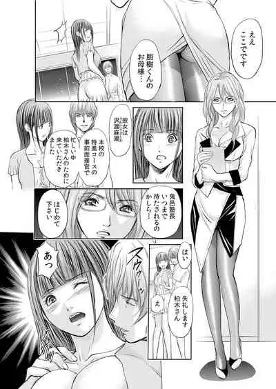 不倫妻～抗えない恥辱に濡れた花弁 1-6