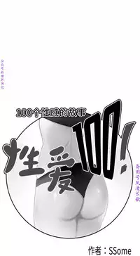 性爱百分百 完结 【中文】