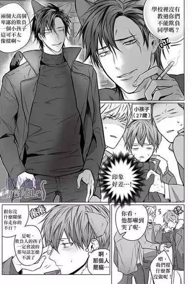 巴夫洛夫的大貓貓 01-14 [丹青齊備漢化組] [完結]