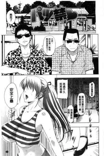 Pakopako Shichau | 啪滋啪滋的被幹了