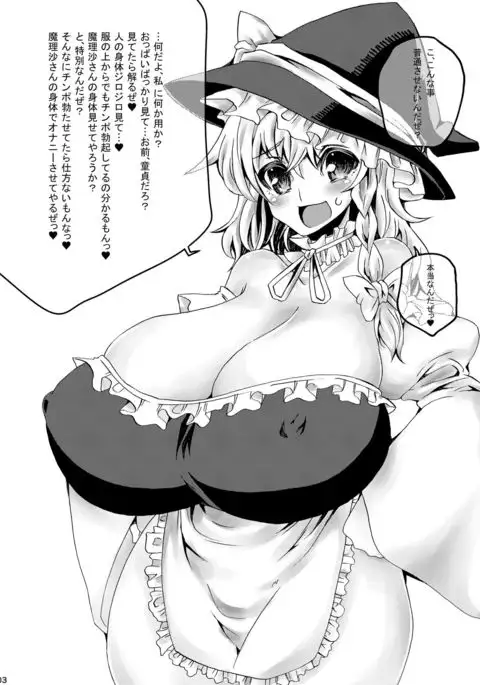 Marisa-chan Chou Nyuuka!