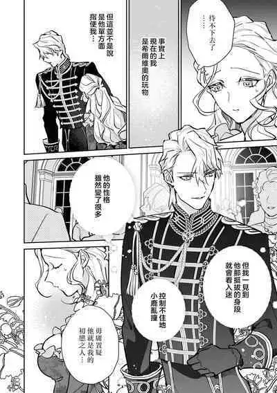 fukushū no amai ori | 复仇之爱的囚笼 1-4