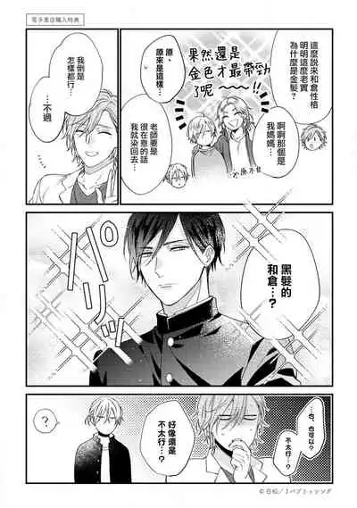 Bukiyou na Hakui no Nugashikata | 脱掉白衣的笨拙方法