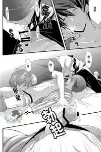 (Renai Endorphin 2) [Kyuukyuubako (Band Aid)] Yobai | 夜襲 (Free!) [Chinese] [真遙生一堆漢化組]