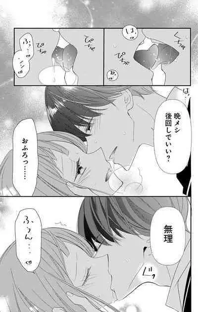 Love Jossie 正臣くんに娶られました。 第2-9話