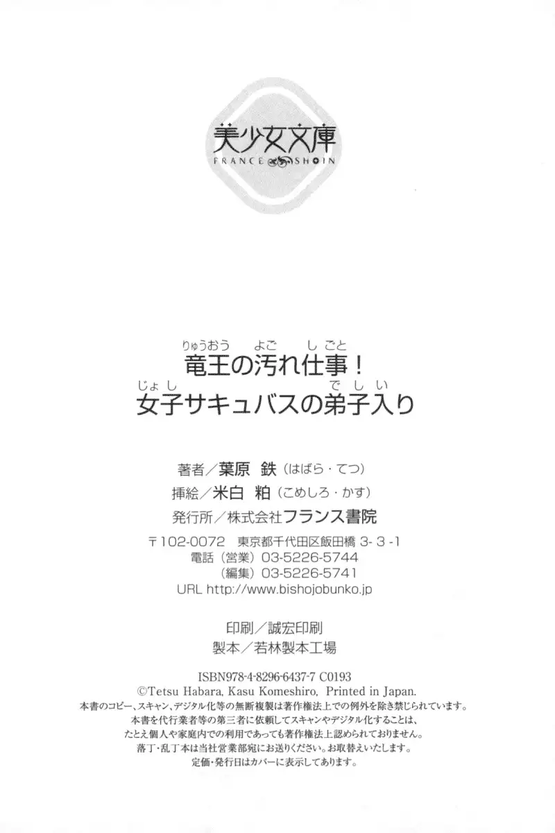 竜王の汚れ仕事!