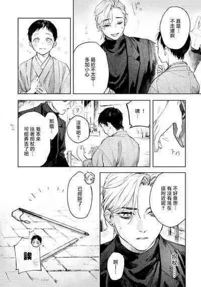 Kimi no Yoru ni Fureru | 触碰你的黑夜 Ch. 1-4