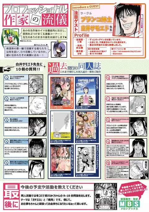 月刊めろりん2016年11月号