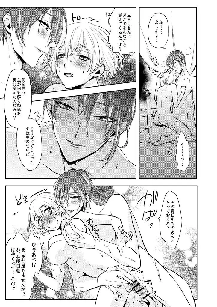 Seifusan no Tengagoken wa Haramasetai