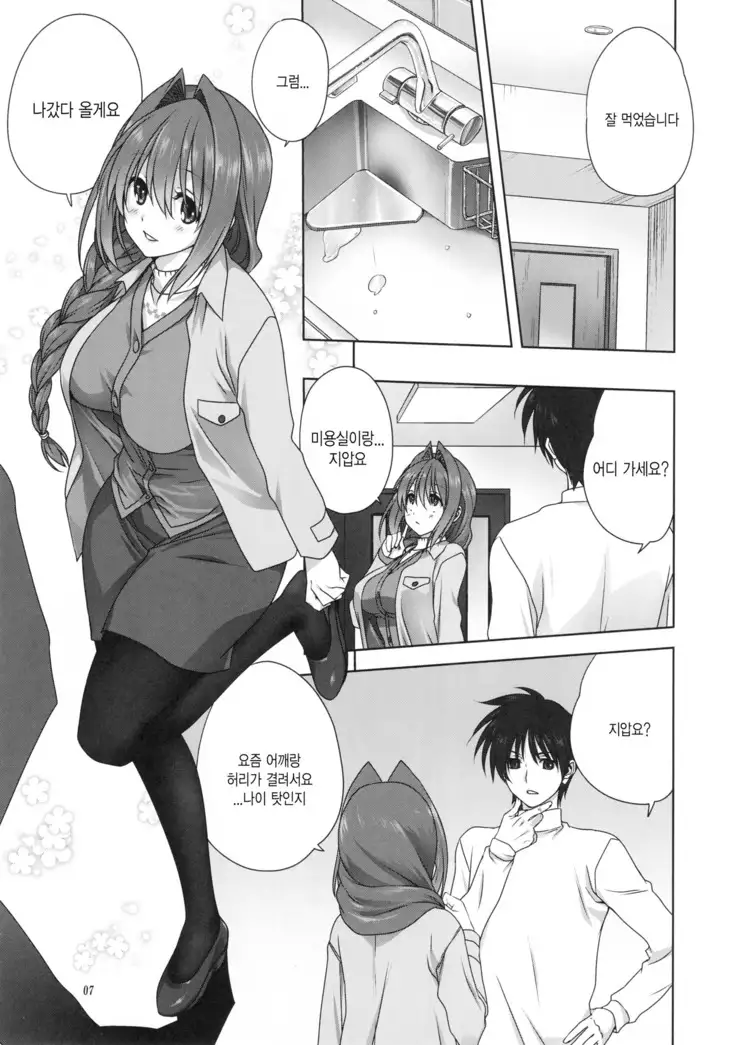 Akiko-san to Issho 23 | 아키코씨와 함께 23