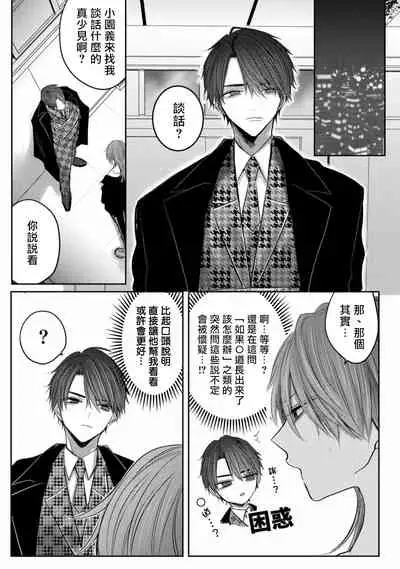 [Chifuyu] Kuroe to Mesu no Sono | 黑江和雌之园 Ch. 1 [Chinese] [拾荒者汉化组] [Digital]
