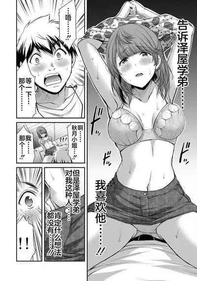 ギルティサークル 第06巻