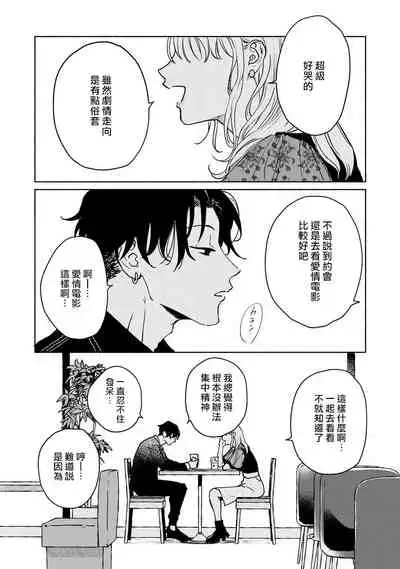 Kobayashi Senpai wa Onnanoko de Shitai | 小林前辈想作为女生被上 5-6