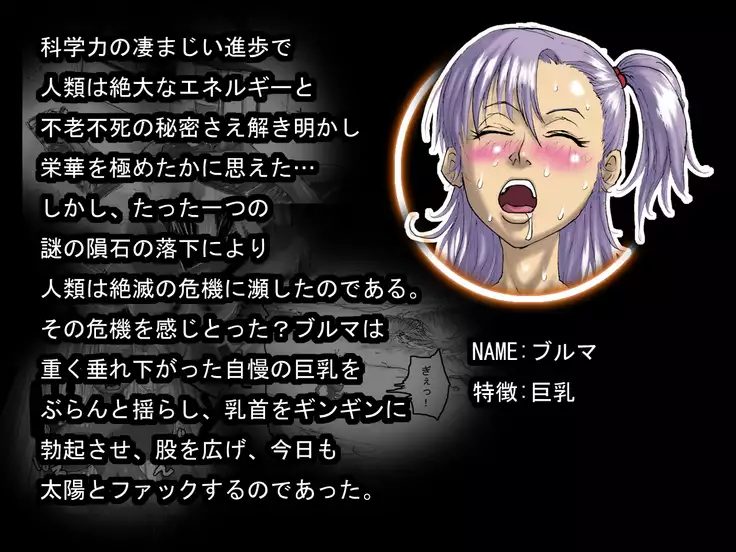 DRUGonBALL-R- Wanna Ride the Killer Machine?