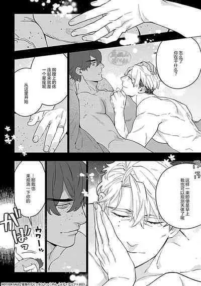 Hoshikuzu no Debutante | 玫瑰香的命定之星