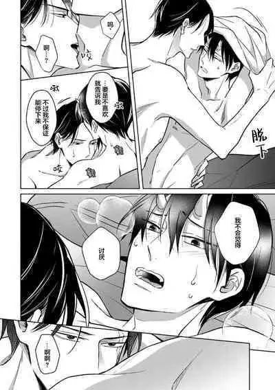 Gokudou wa Kodoku na Oni o Yoru ni Kuu | 黑道于夜晚吞噬孤独之鬼