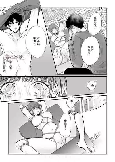 豆腐ピザ丸 年下幼なじみが私を縛って離さない！年下青梅竹馬的捆绑好纏人！ 【霧吹弥生漢化组】