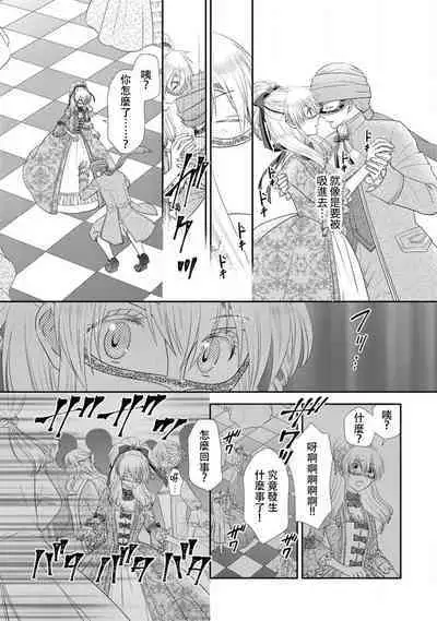 Shīkurettoravu~āzu ōji-sama to amai keiyaku o | 秘密戀人 和王子殿下定下甜蜜契約