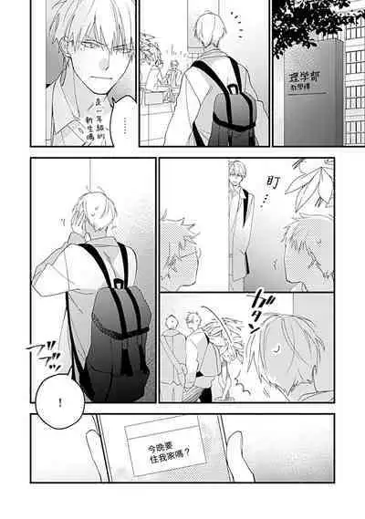 Bokutachi wa Mada Aoku Daigaku Nyuugaku Hen | 青涩的我们 大学入学篇 1-2