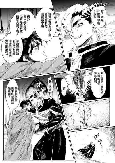 勇者想怀上魔王大人的孩子