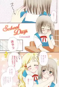 [Chinjao Roosu] School Days 1 [Digital]
