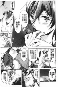 [Shono Kotaro] Takeout Honey | 可外帶打包的小甜心 [Chinese]