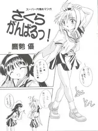 [Studio Rakkyou (Takase Yuu, Ashisyun)] Kanzen Nenshou 2 (Card Captor Sakura)