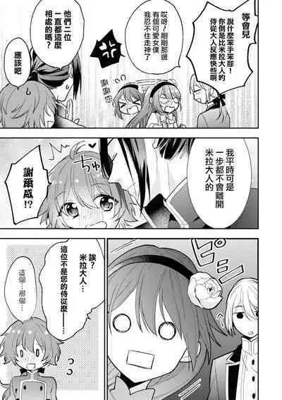 sunaoninarenai ojōsama to dekiai shitsuji…… | 不坦率的大小姐和溺爱她的执事先生