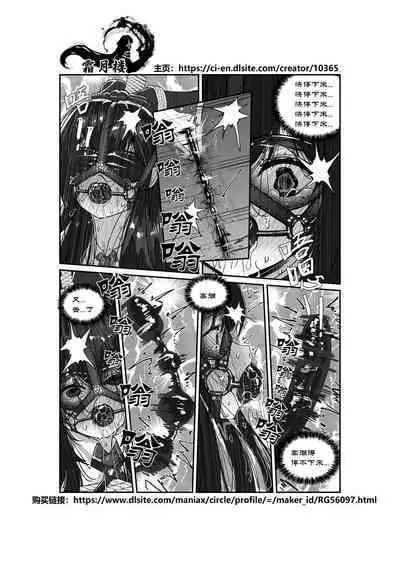 Ojou-sama no Jibaku Jiko | 大小姐的自縛事故