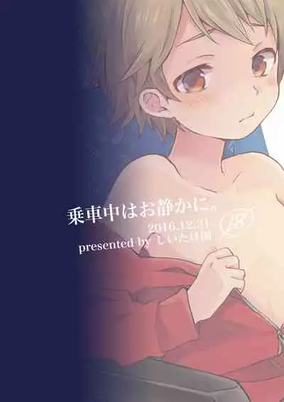 Jousha-chuu wa Oshizuka ni.