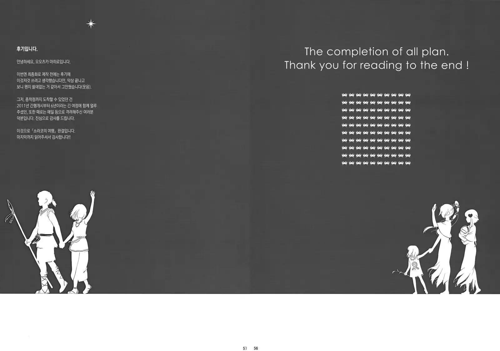 Sorako no Tabi 8 | 소라코의 여행 8