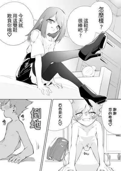 Waruiko ni wa Seisai o 2 | 壞孩子就該接受懲罰2